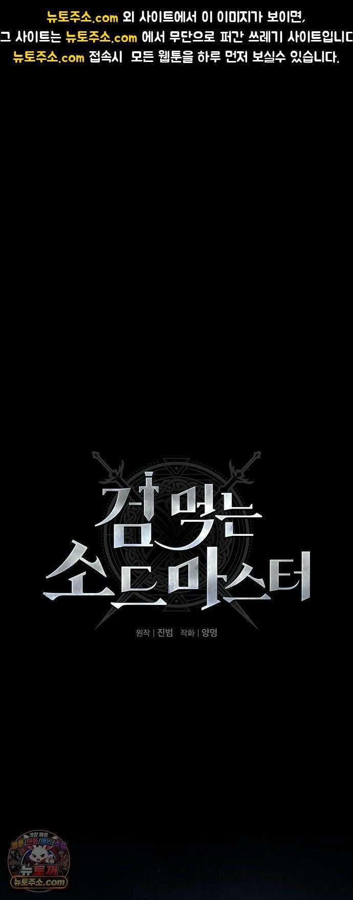 검 먹는 소드마스터 26화 1