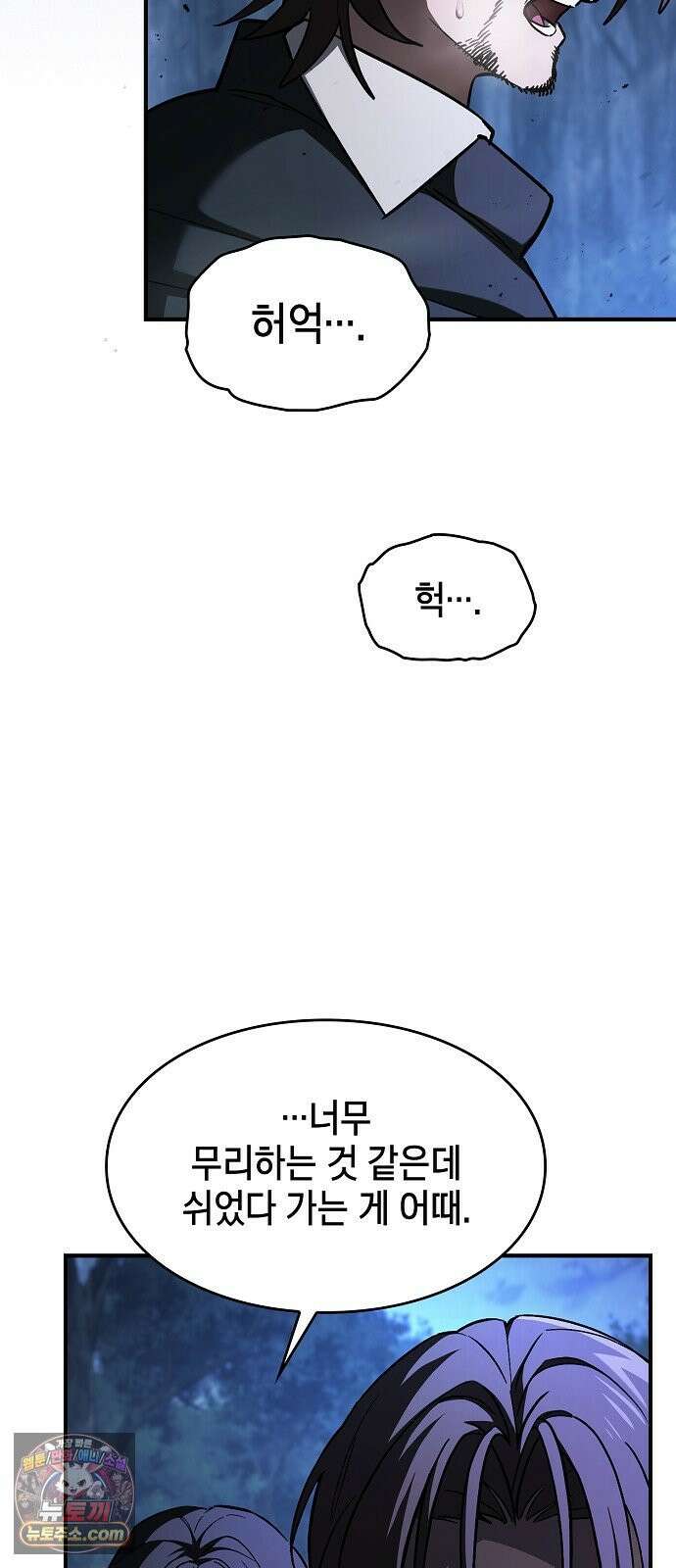 검 먹는 소드마스터 26화 5