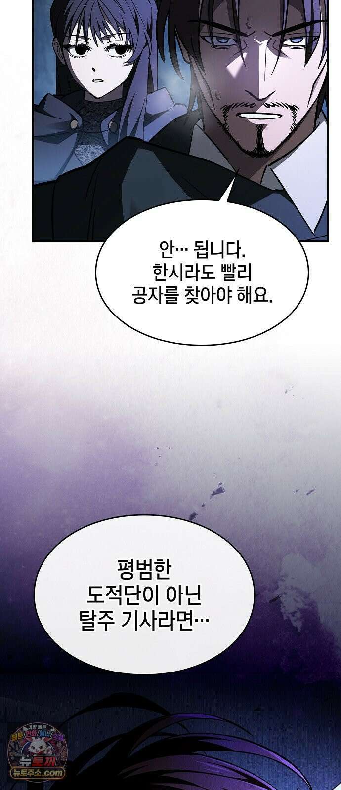 검 먹는 소드마스터 26화 6