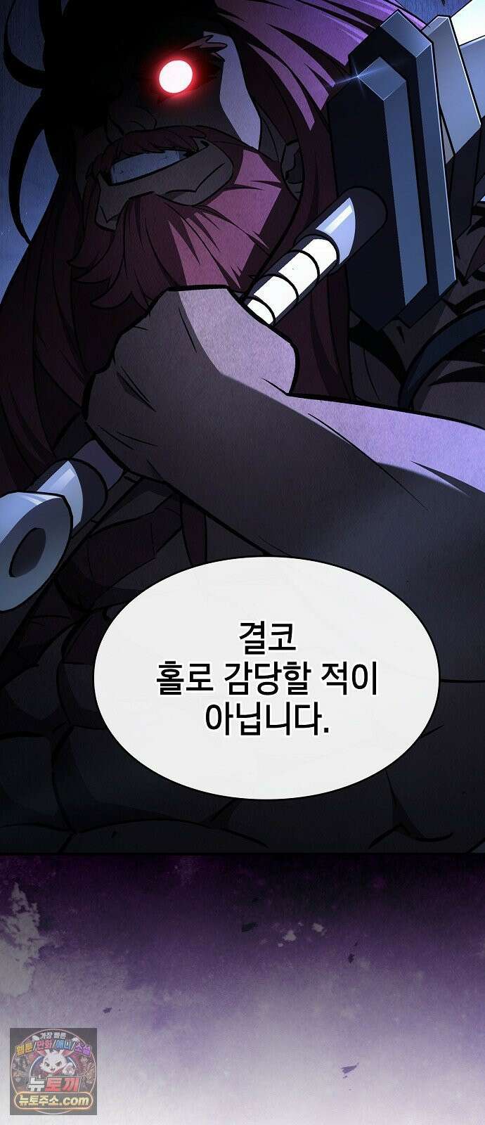 검 먹는 소드마스터 26화 7