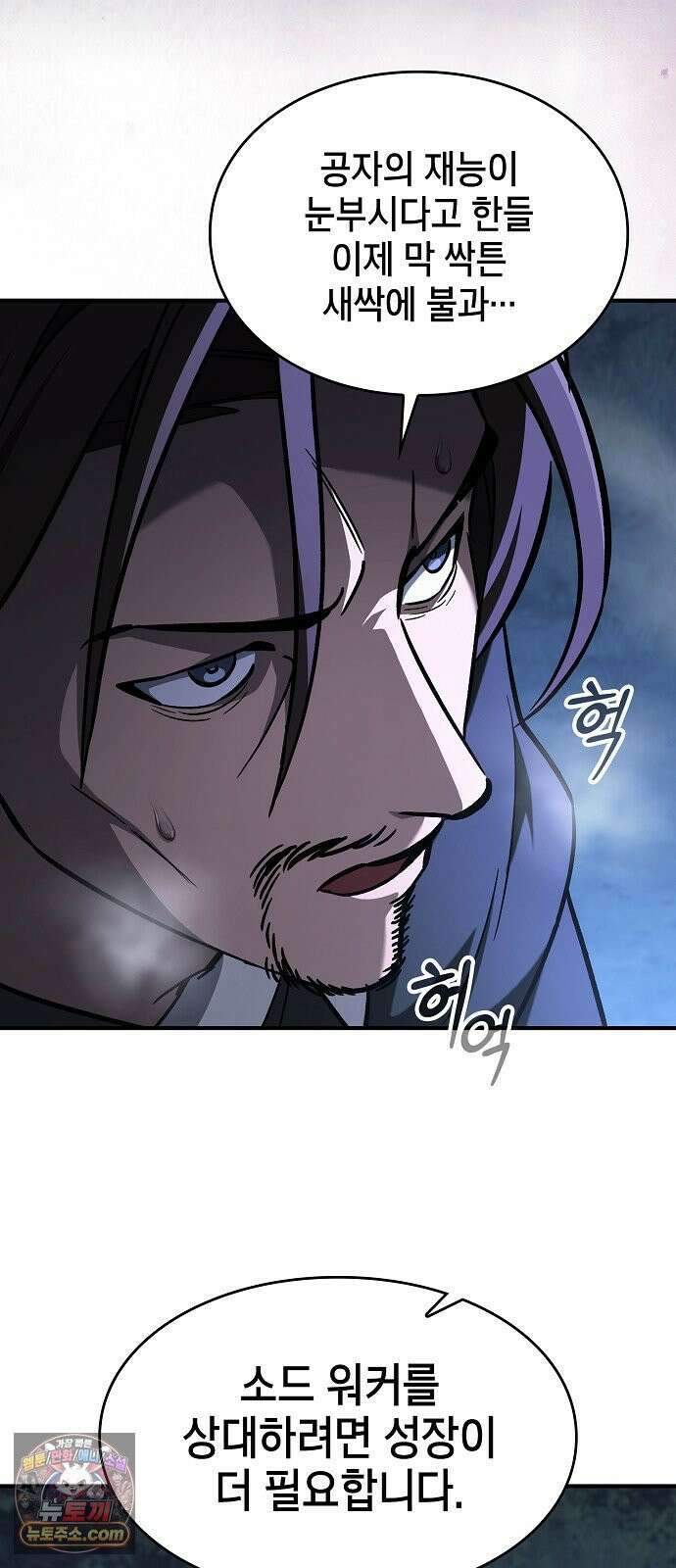 검 먹는 소드마스터 26화 8