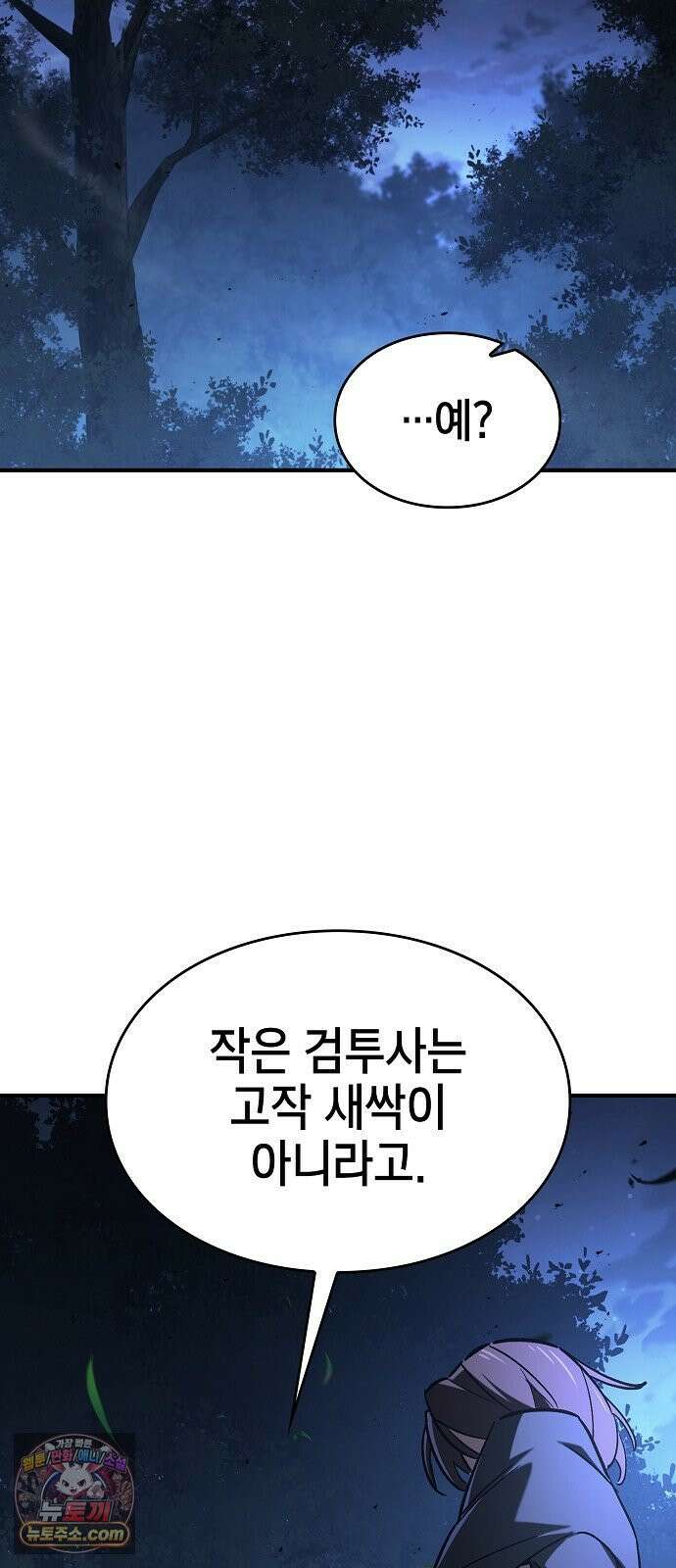 검 먹는 소드마스터 26화 10