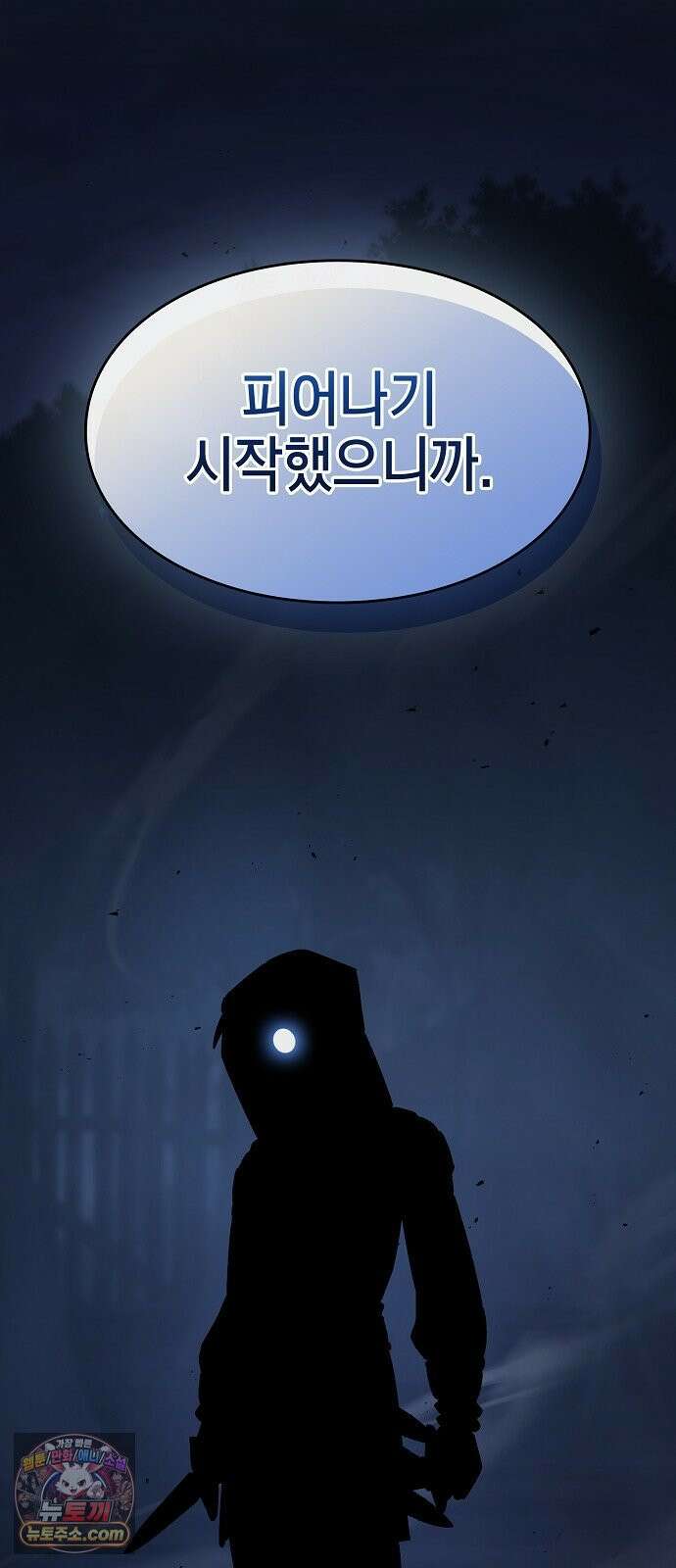 검 먹는 소드마스터 26화 13