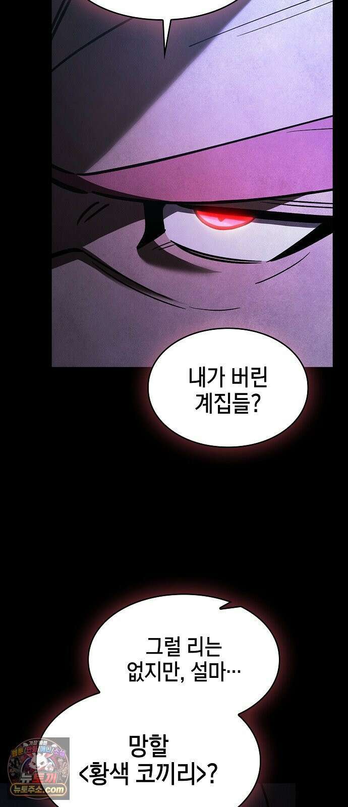 검 먹는 소드마스터 26화 17
