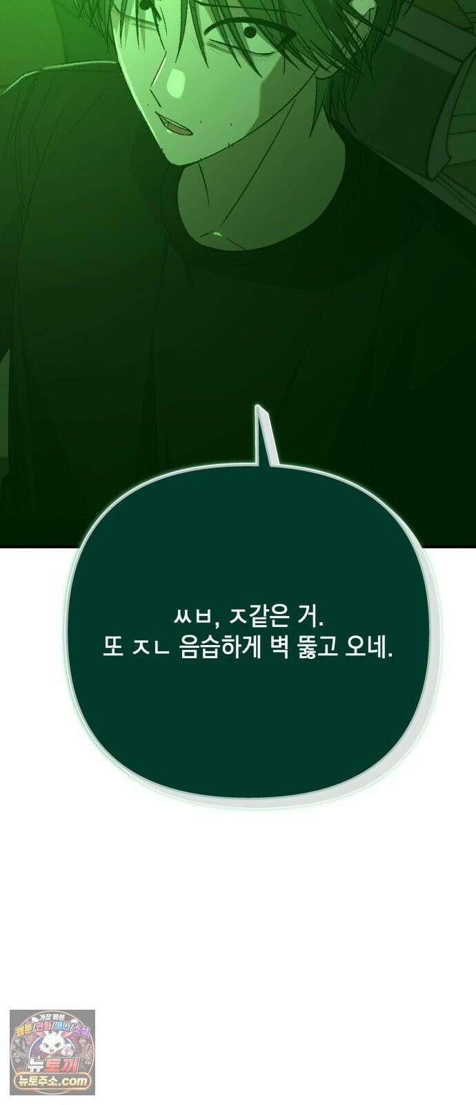 한국에서 히어로 하기 힘들더라 81화 김천지와 강기찬 (1) 3