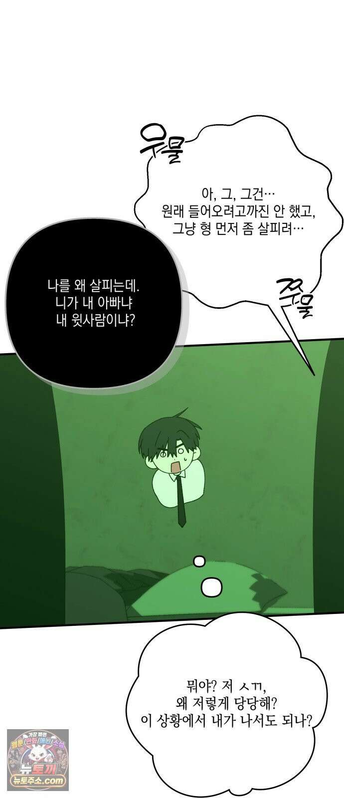 한국에서 히어로 하기 힘들더라 81화 김천지와 강기찬 (1) 4
