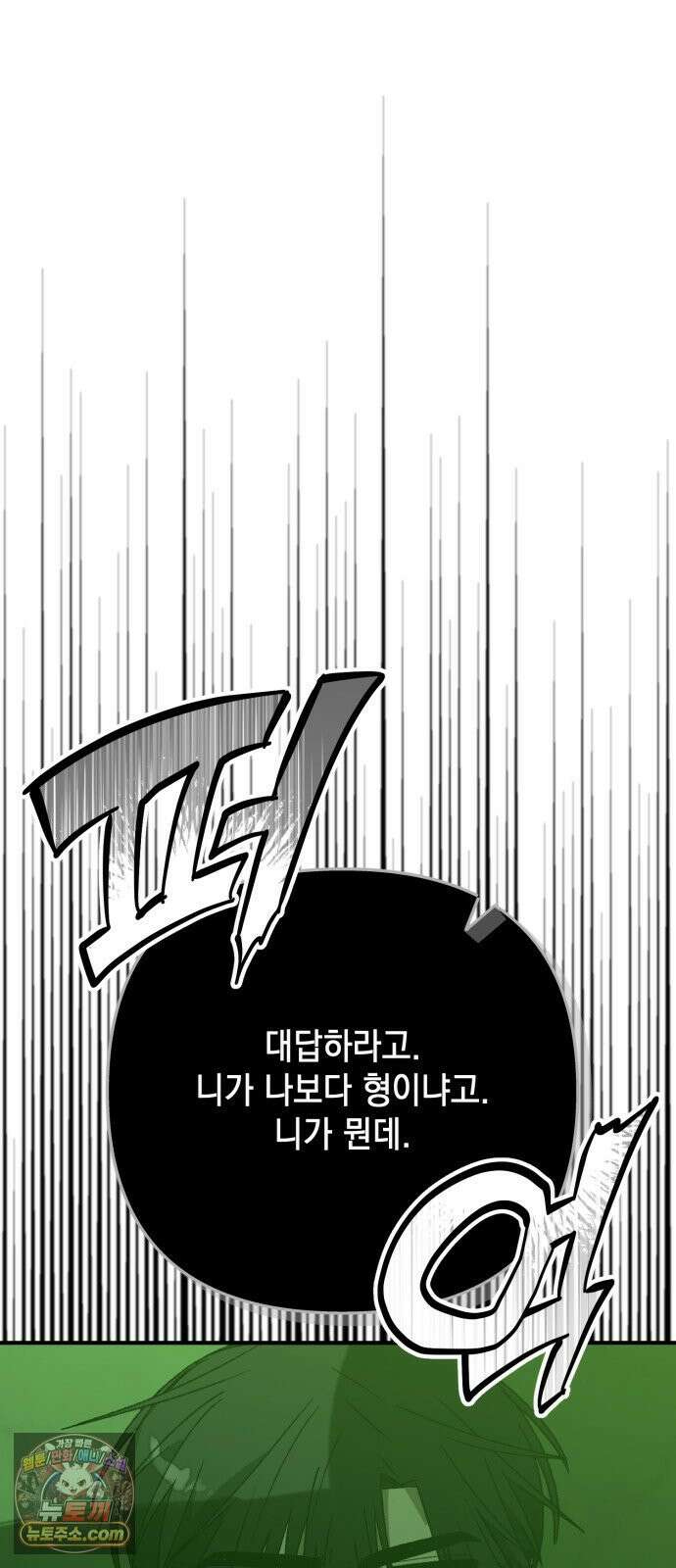 한국에서 히어로 하기 힘들더라 81화 김천지와 강기찬 (1) 5