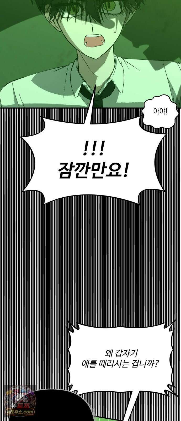 한국에서 히어로 하기 힘들더라 81화 김천지와 강기찬 (1) 6