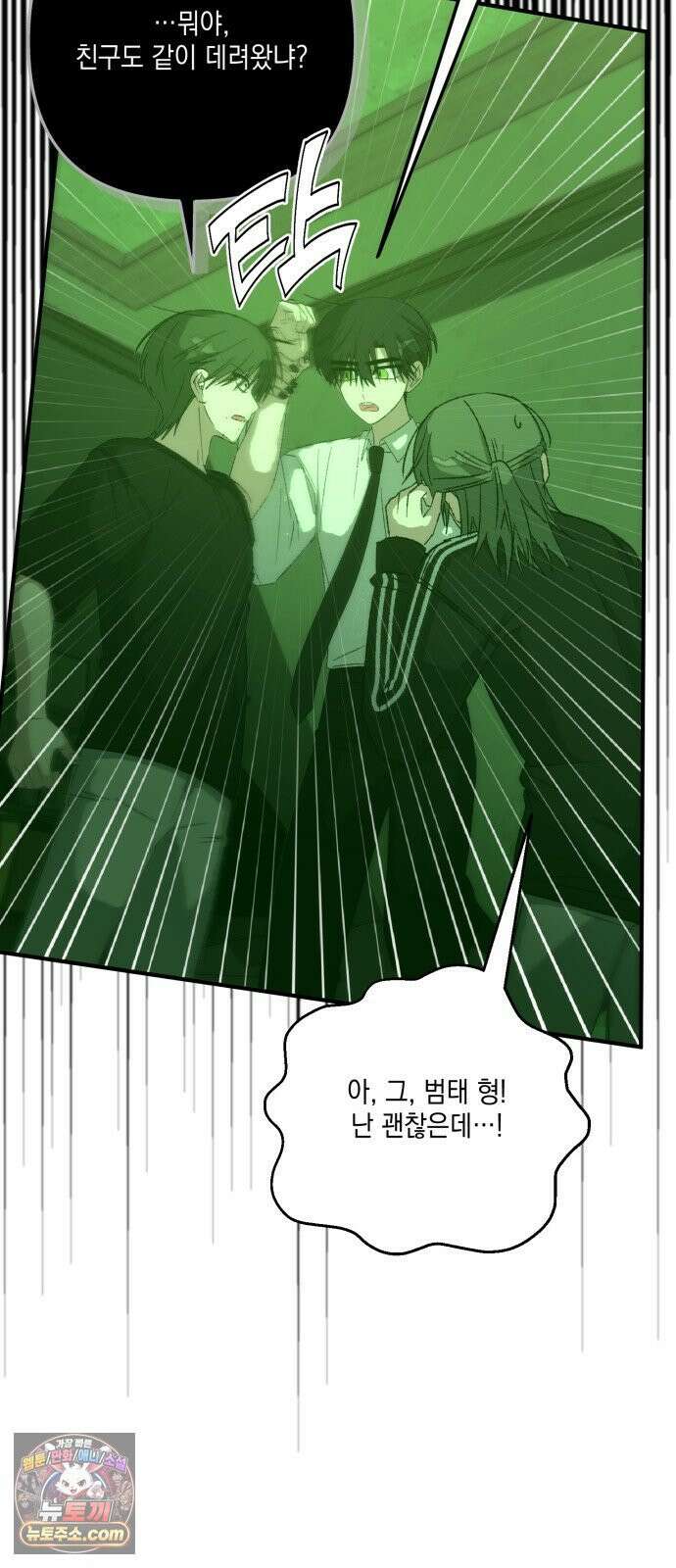 한국에서 히어로 하기 힘들더라 81화 김천지와 강기찬 (1) 7