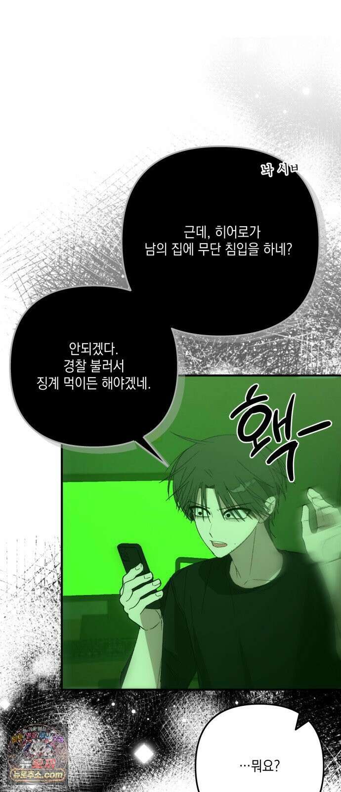 한국에서 히어로 하기 힘들더라 81화 김천지와 강기찬 (1) 8