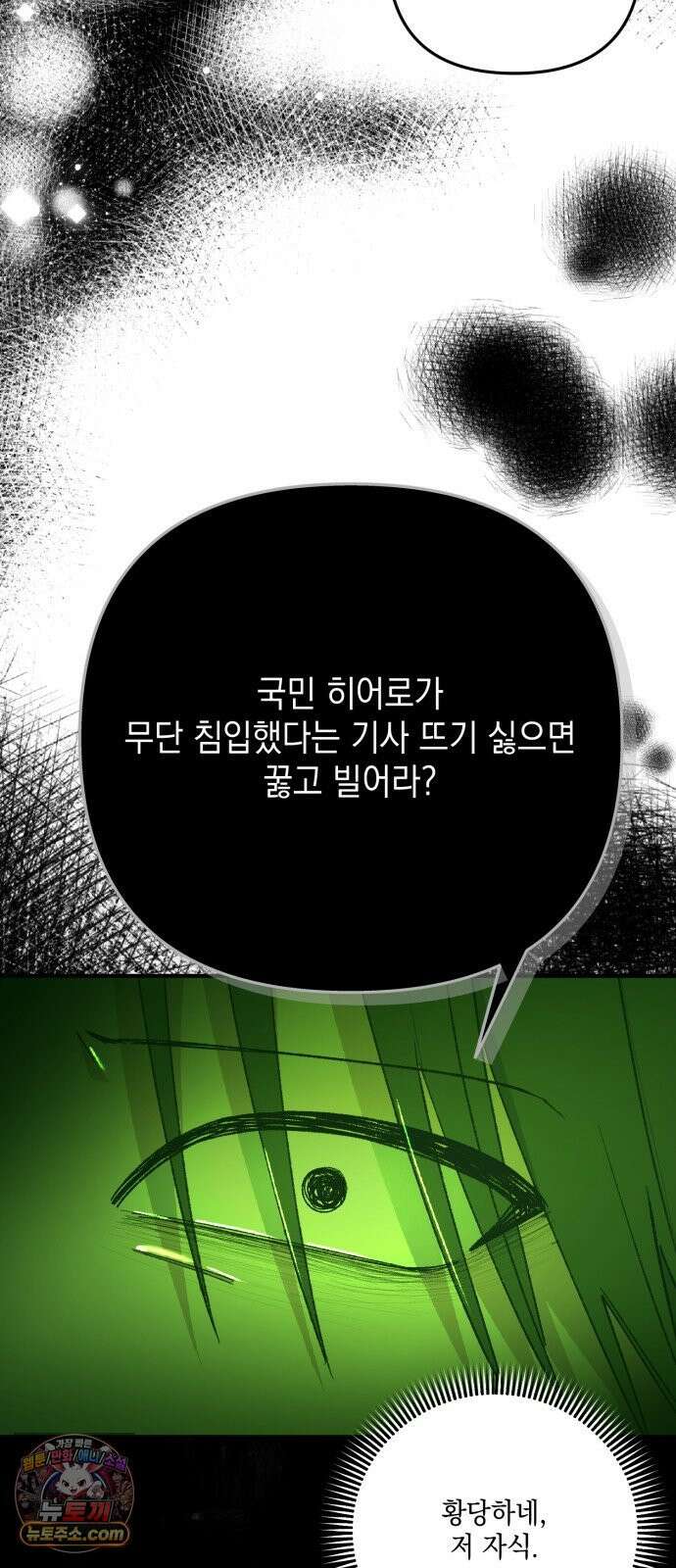 한국에서 히어로 하기 힘들더라 81화 김천지와 강기찬 (1) 9
