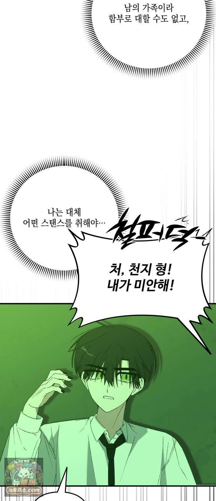 한국에서 히어로 하기 힘들더라 81화 김천지와 강기찬 (1) 11