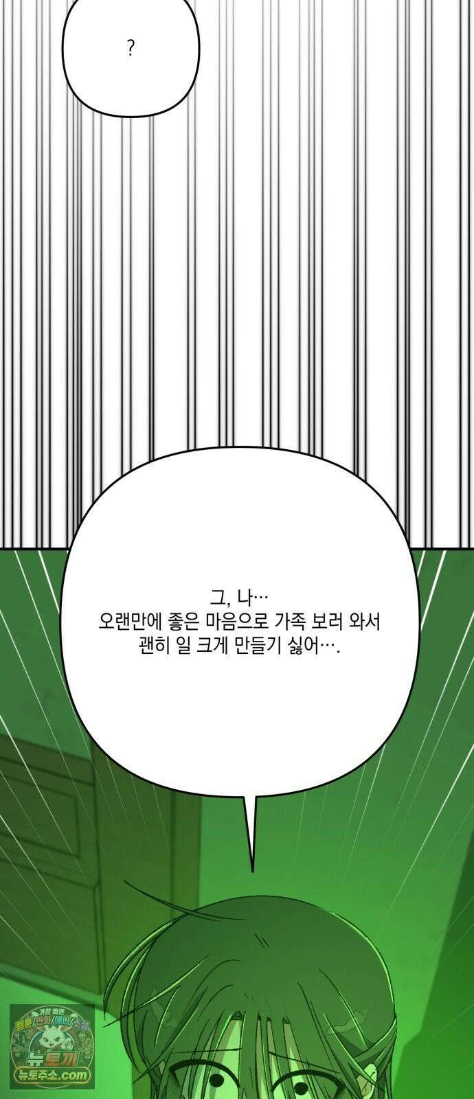 한국에서 히어로 하기 힘들더라 81화 김천지와 강기찬 (1) 12