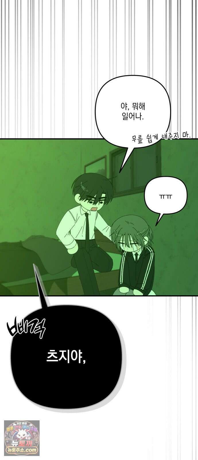 한국에서 히어로 하기 힘들더라 81화 김천지와 강기찬 (1) 14