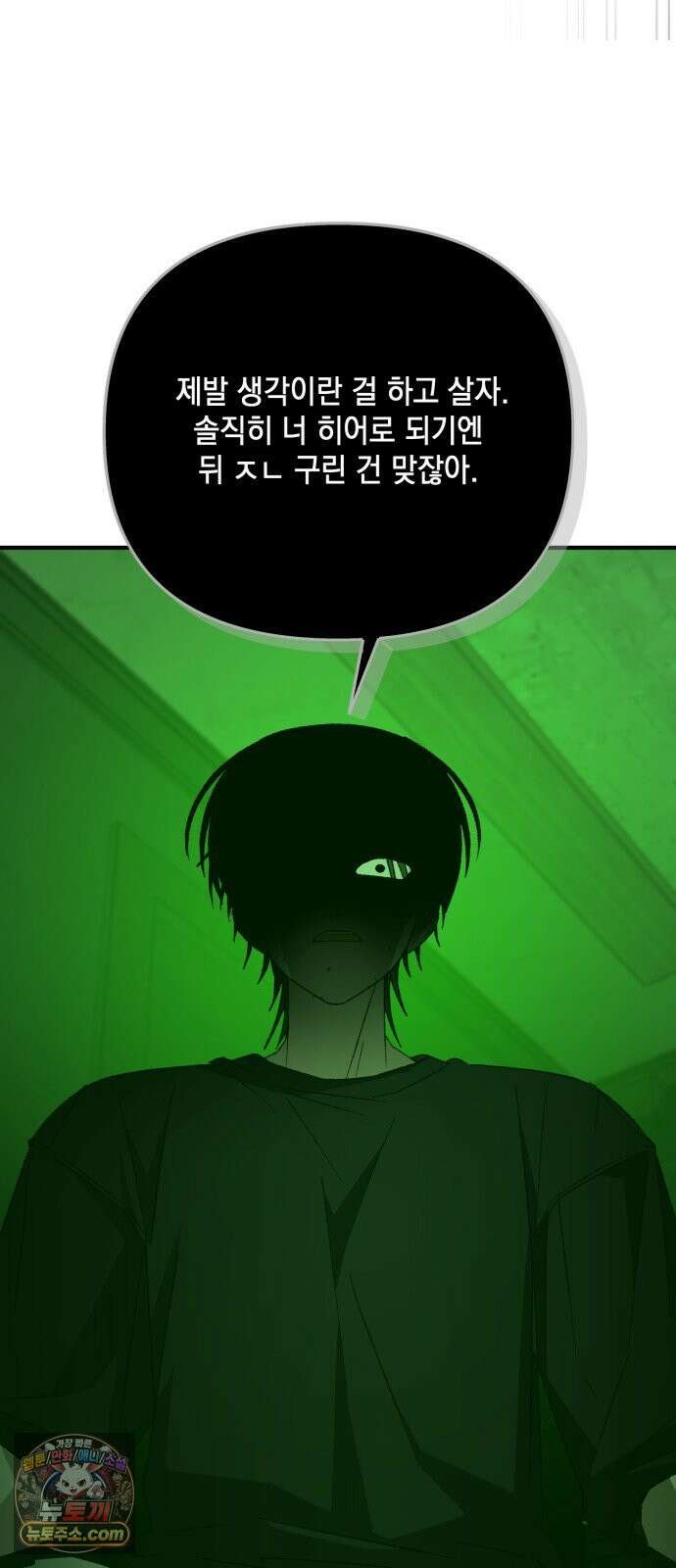 한국에서 히어로 하기 힘들더라 81화 김천지와 강기찬 (1) 15