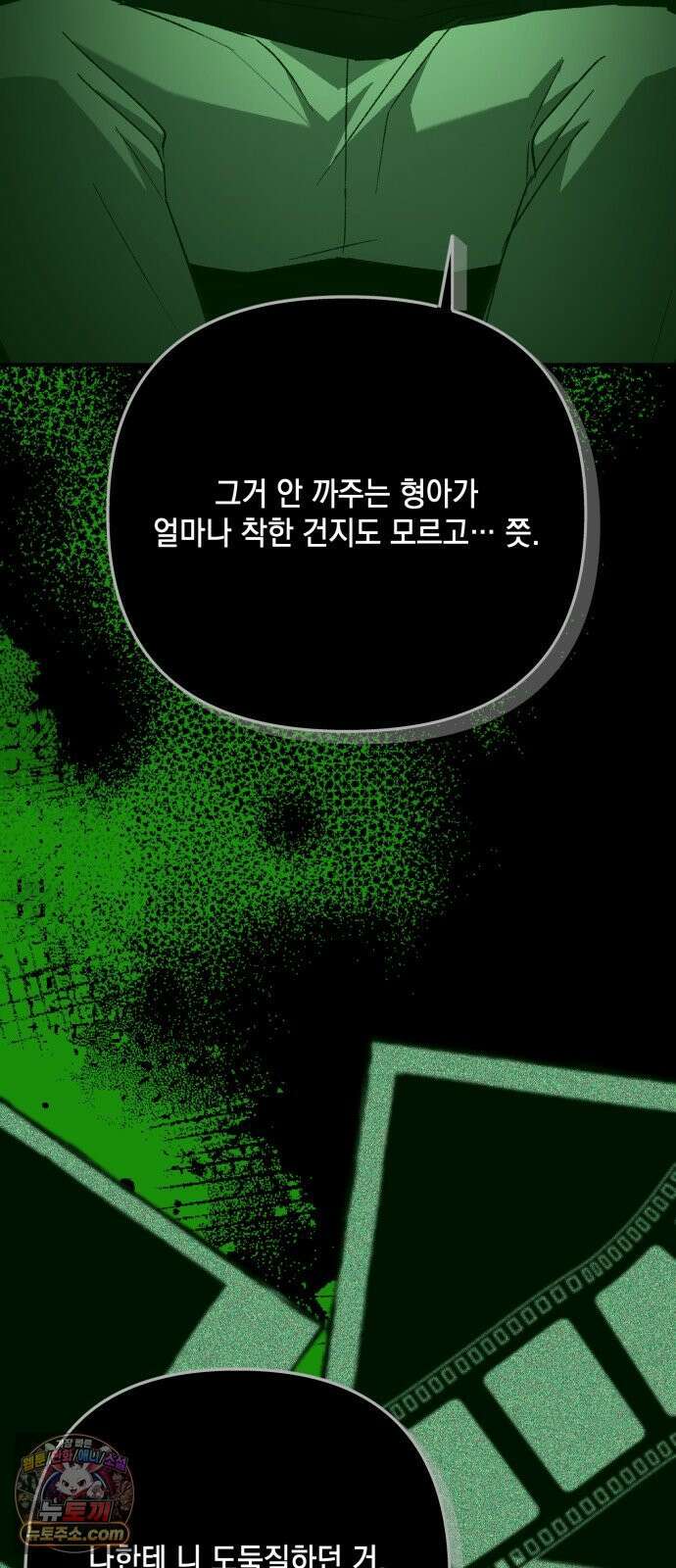 한국에서 히어로 하기 힘들더라 81화 김천지와 강기찬 (1) 16