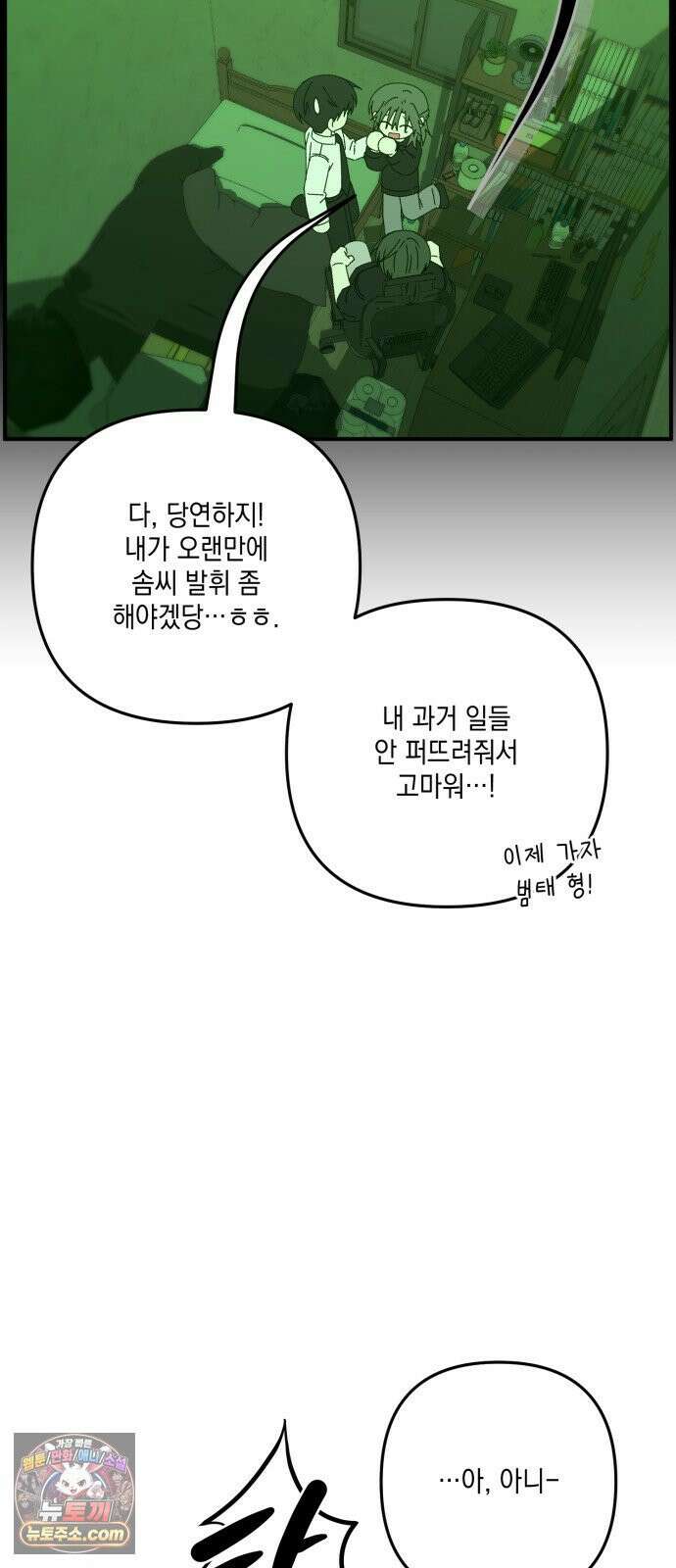 한국에서 히어로 하기 힘들더라 81화 김천지와 강기찬 (1) 19