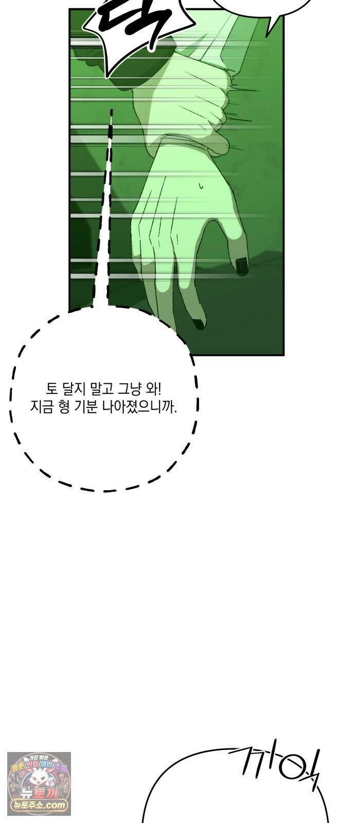 한국에서 히어로 하기 힘들더라 81화 김천지와 강기찬 (1) 20