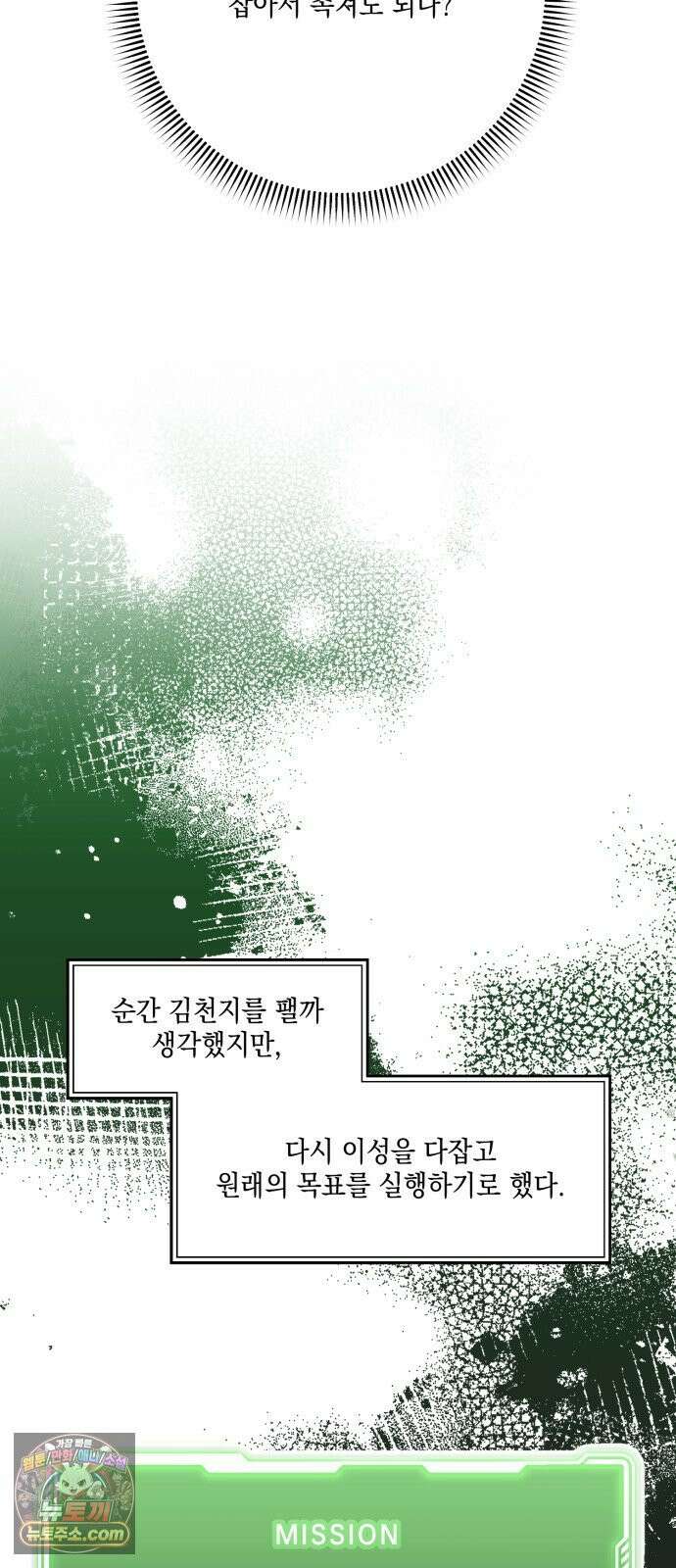 한국에서 히어로 하기 힘들더라 81화 김천지와 강기찬 (1) 23