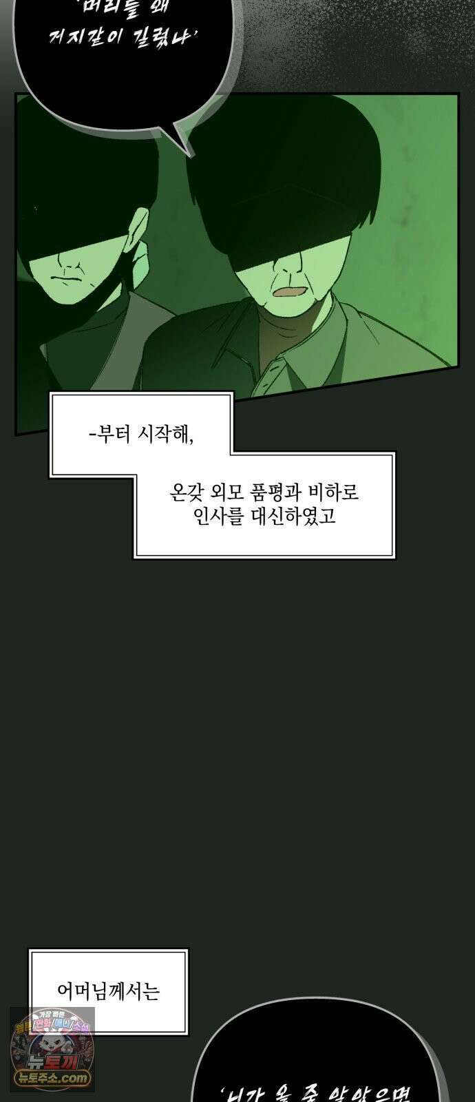 한국에서 히어로 하기 힘들더라 81화 김천지와 강기찬 (1) 25