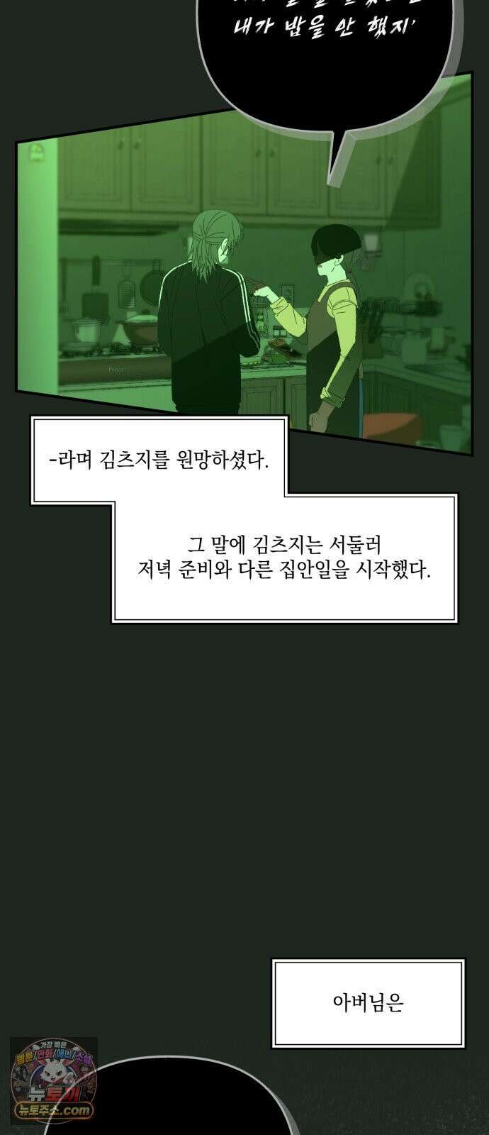 한국에서 히어로 하기 힘들더라 81화 김천지와 강기찬 (1) 26