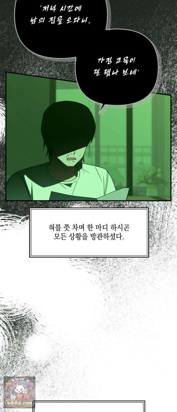 한국에서 히어로 하기 힘들더라 81화 김천지와 강기찬 (1) 27