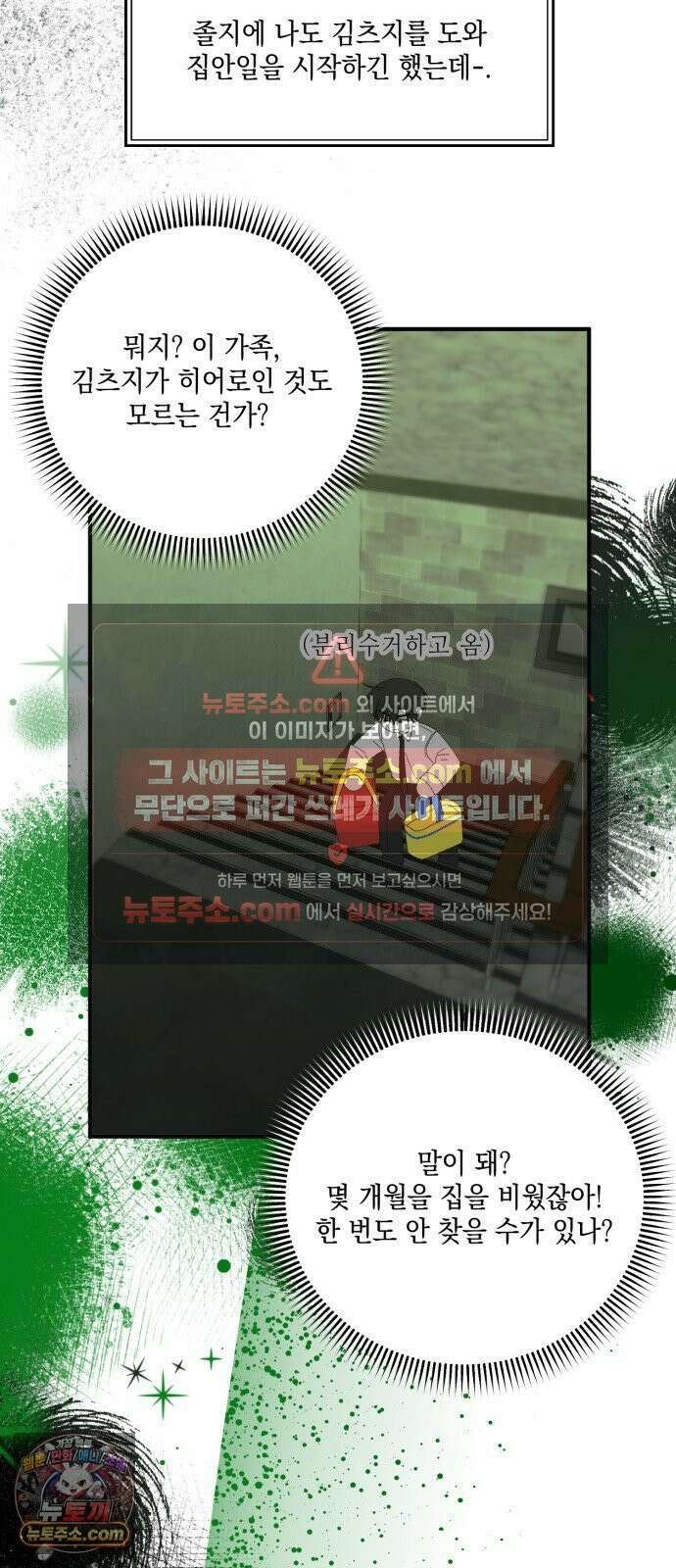 한국에서 히어로 하기 힘들더라 81화 김천지와 강기찬 (1) 28