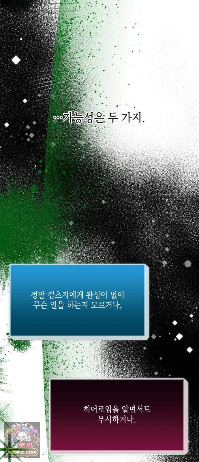 한국에서 히어로 하기 힘들더라 81화 김천지와 강기찬 (1) 29