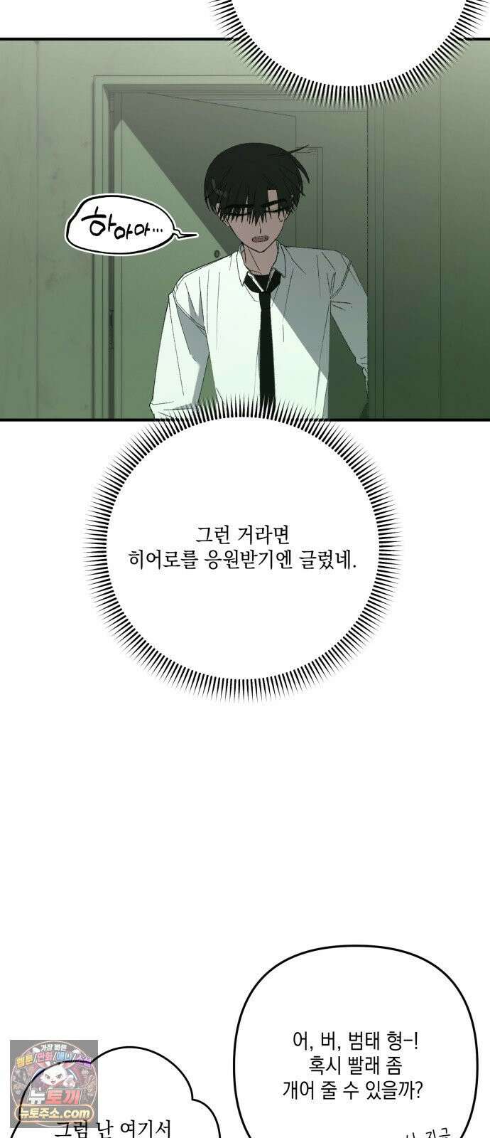 한국에서 히어로 하기 힘들더라 81화 김천지와 강기찬 (1) 31
