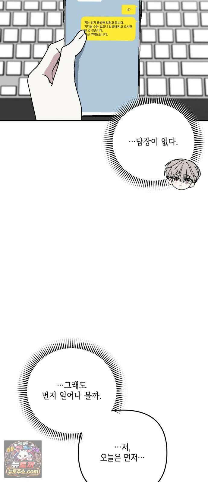 한국에서 히어로 하기 힘들더라 81화 김천지와 강기찬 (1) 36