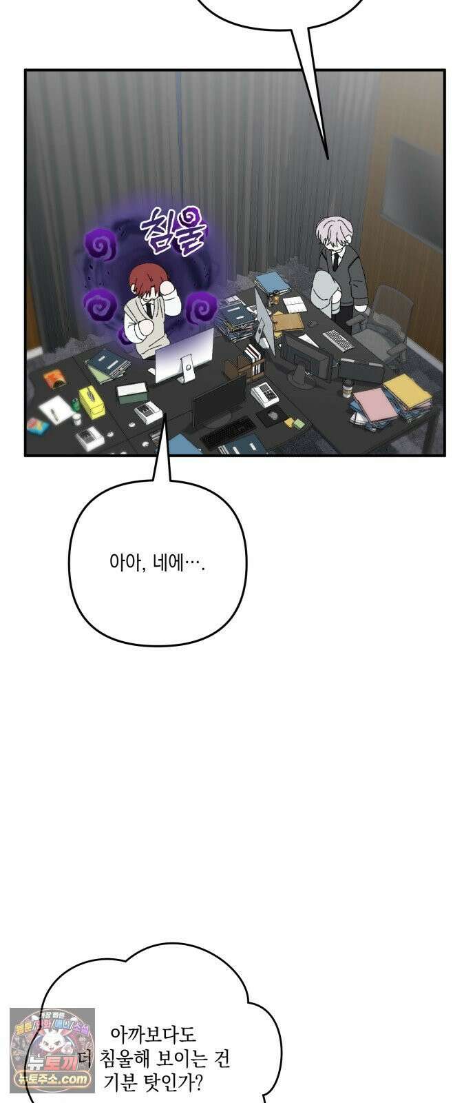 한국에서 히어로 하기 힘들더라 81화 김천지와 강기찬 (1) 37