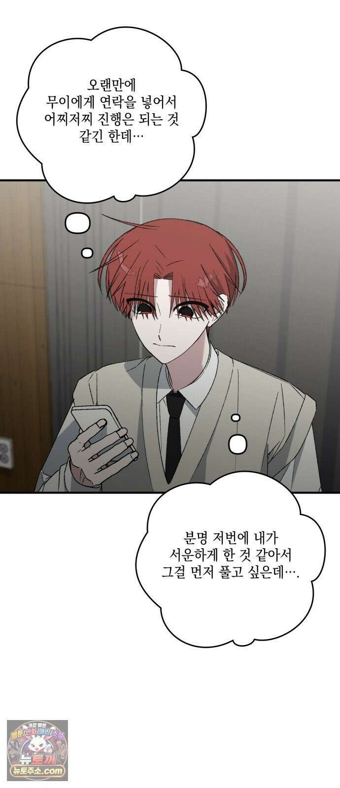한국에서 히어로 하기 힘들더라 81화 김천지와 강기찬 (1) 40