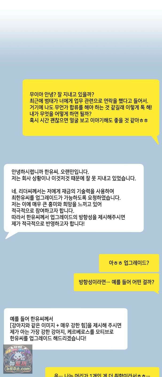 한국에서 히어로 하기 힘들더라 81화 김천지와 강기찬 (1) 41