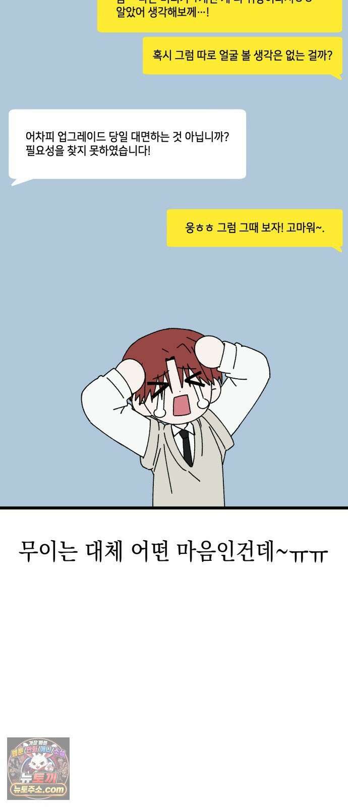 한국에서 히어로 하기 힘들더라 81화 김천지와 강기찬 (1) 42