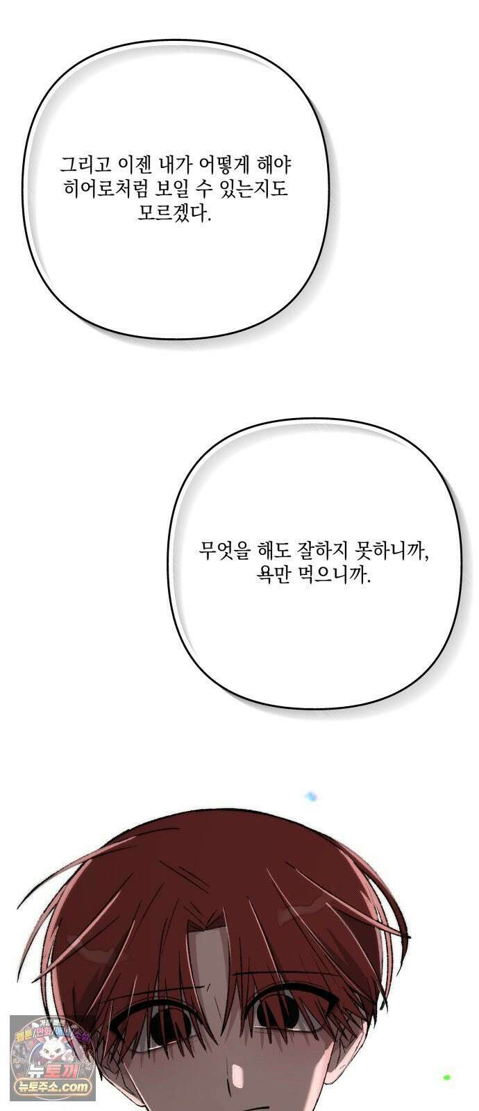 한국에서 히어로 하기 힘들더라 81화 김천지와 강기찬 (1) 43