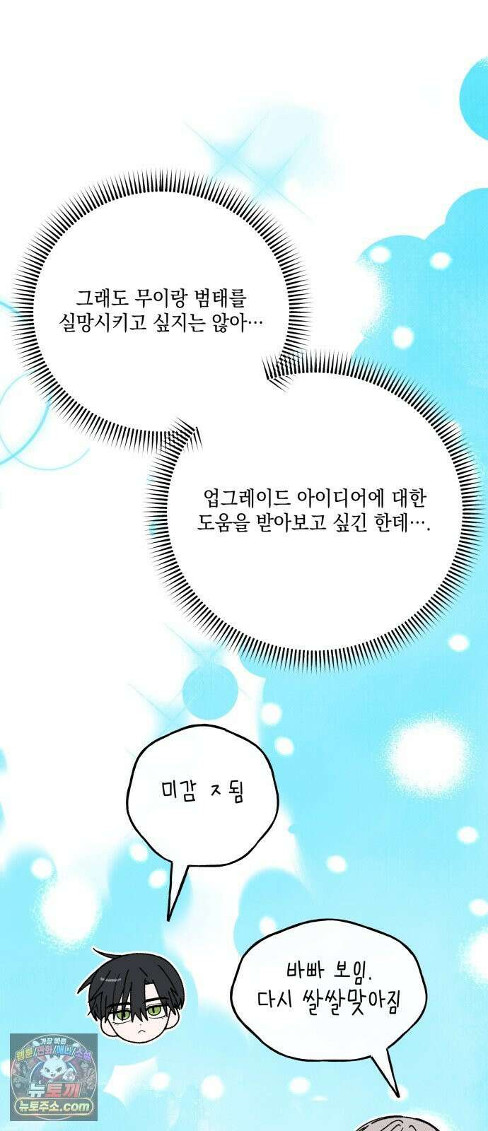 한국에서 히어로 하기 힘들더라 81화 김천지와 강기찬 (1) 45