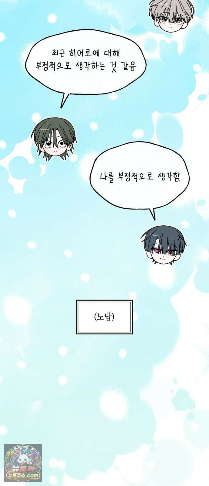 한국에서 히어로 하기 힘들더라 81화 김천지와 강기찬 (1) 46