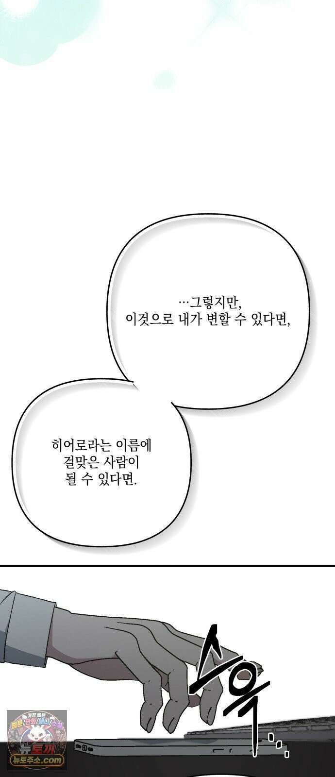 한국에서 히어로 하기 힘들더라 81화 김천지와 강기찬 (1) 47