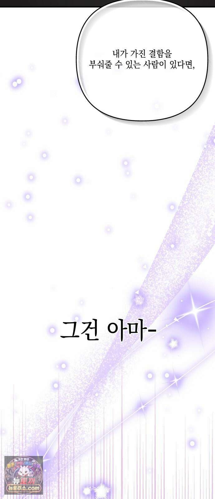 한국에서 히어로 하기 힘들더라 81화 김천지와 강기찬 (1) 48