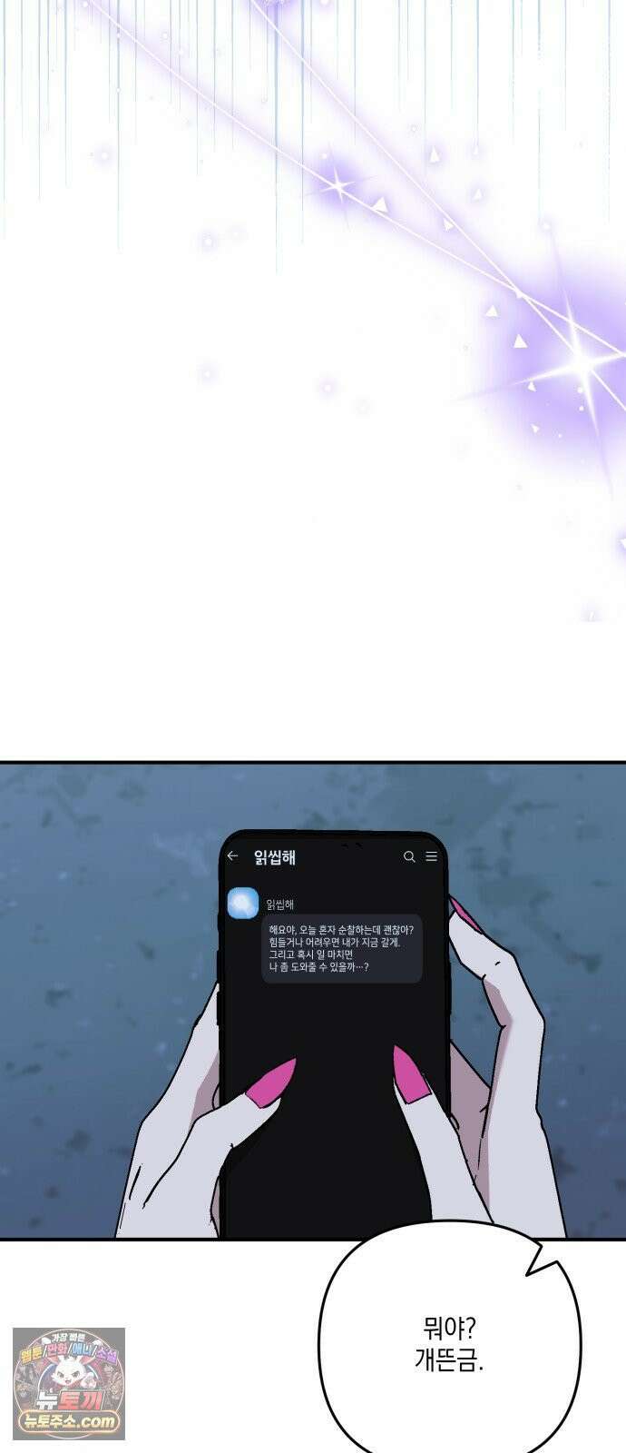 한국에서 히어로 하기 힘들더라 81화 김천지와 강기찬 (1) 50