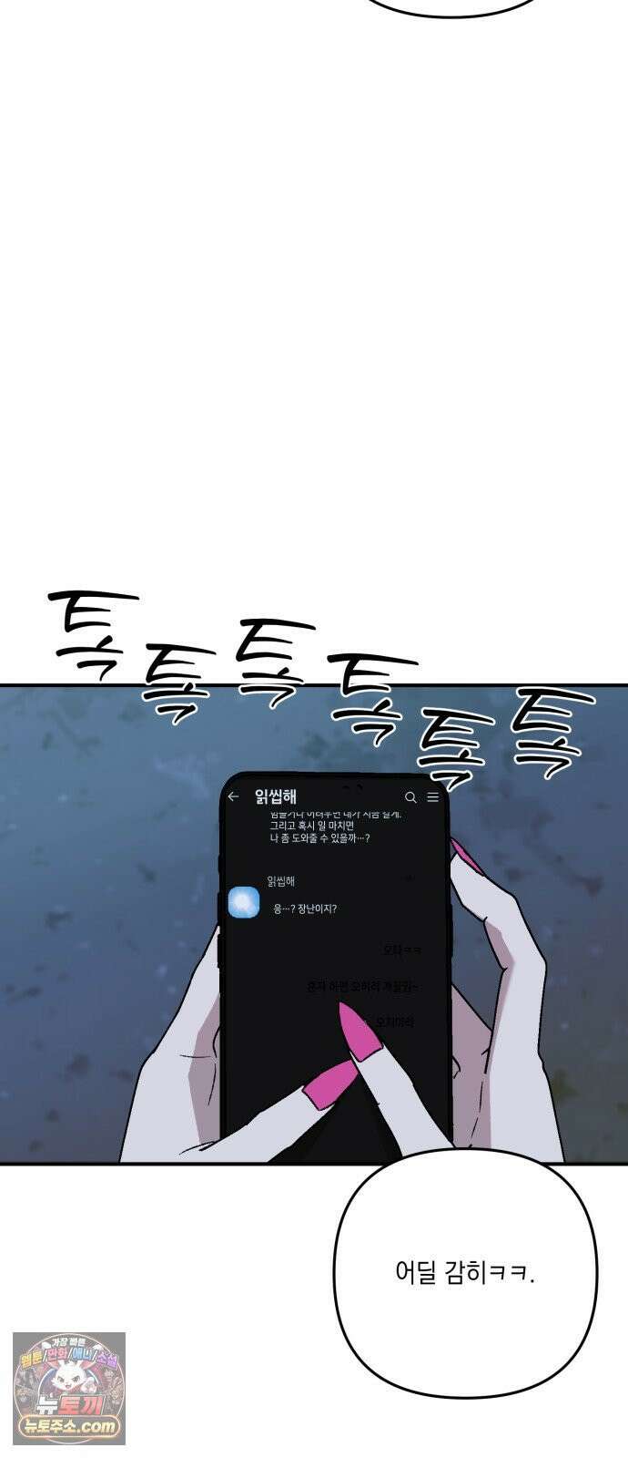 한국에서 히어로 하기 힘들더라 81화 김천지와 강기찬 (1) 51