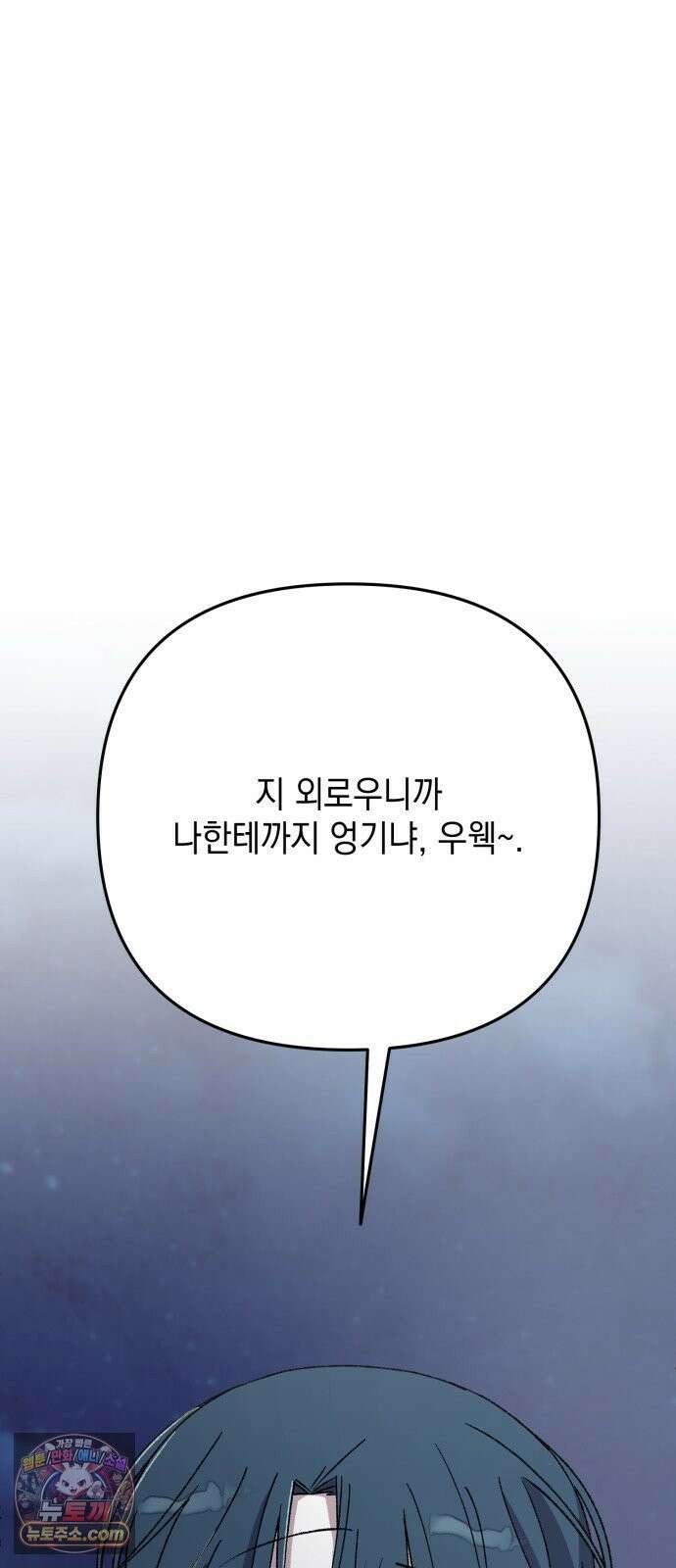 한국에서 히어로 하기 힘들더라 81화 김천지와 강기찬 (1) 52