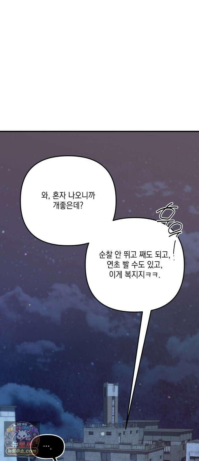 한국에서 히어로 하기 힘들더라 81화 김천지와 강기찬 (1) 54