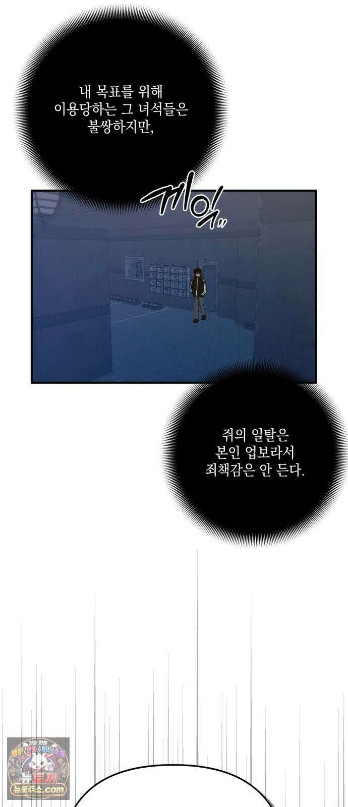 한국에서 히어로 하기 힘들더라 81화 김천지와 강기찬 (1) 58