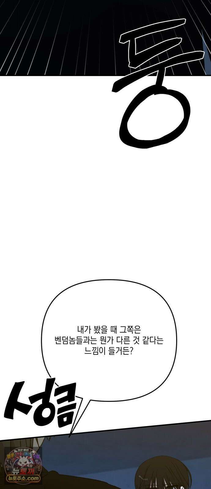 한국에서 히어로 하기 힘들더라 81화 김천지와 강기찬 (1) 61