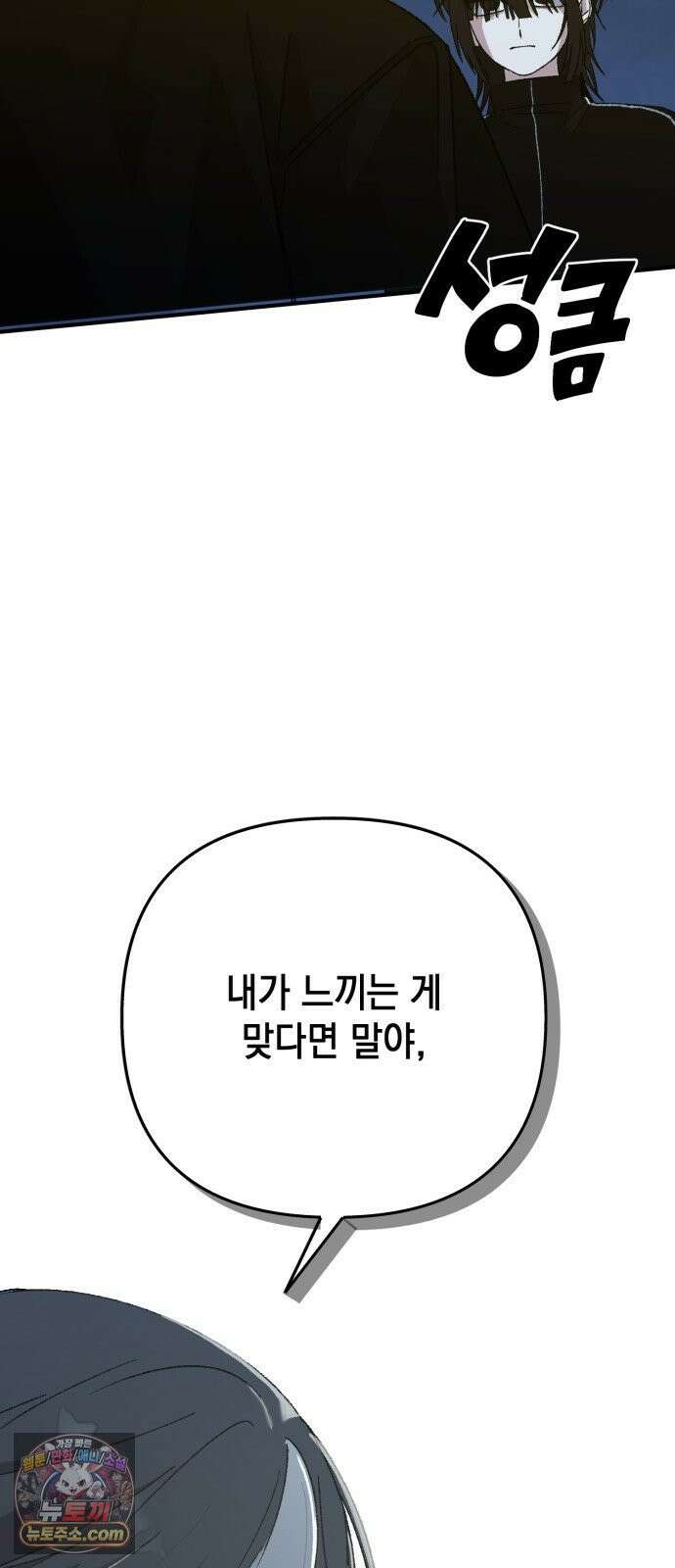 한국에서 히어로 하기 힘들더라 81화 김천지와 강기찬 (1) 62