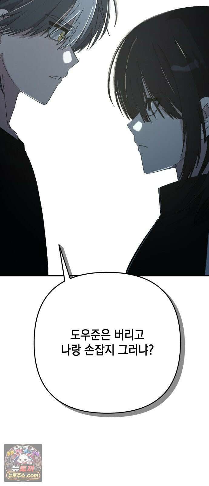한국에서 히어로 하기 힘들더라 81화 김천지와 강기찬 (1) 63