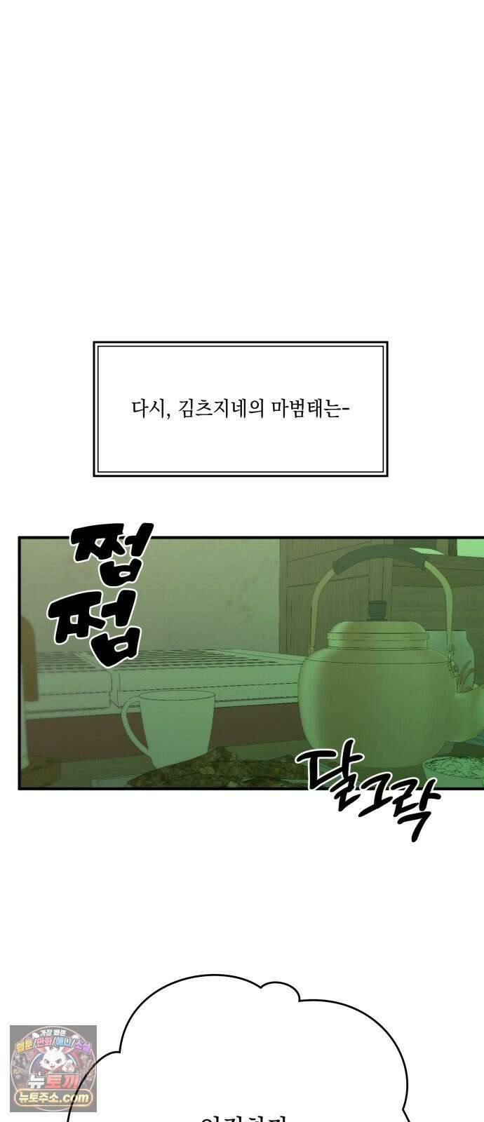 한국에서 히어로 하기 힘들더라 81화 김천지와 강기찬 (1) 67