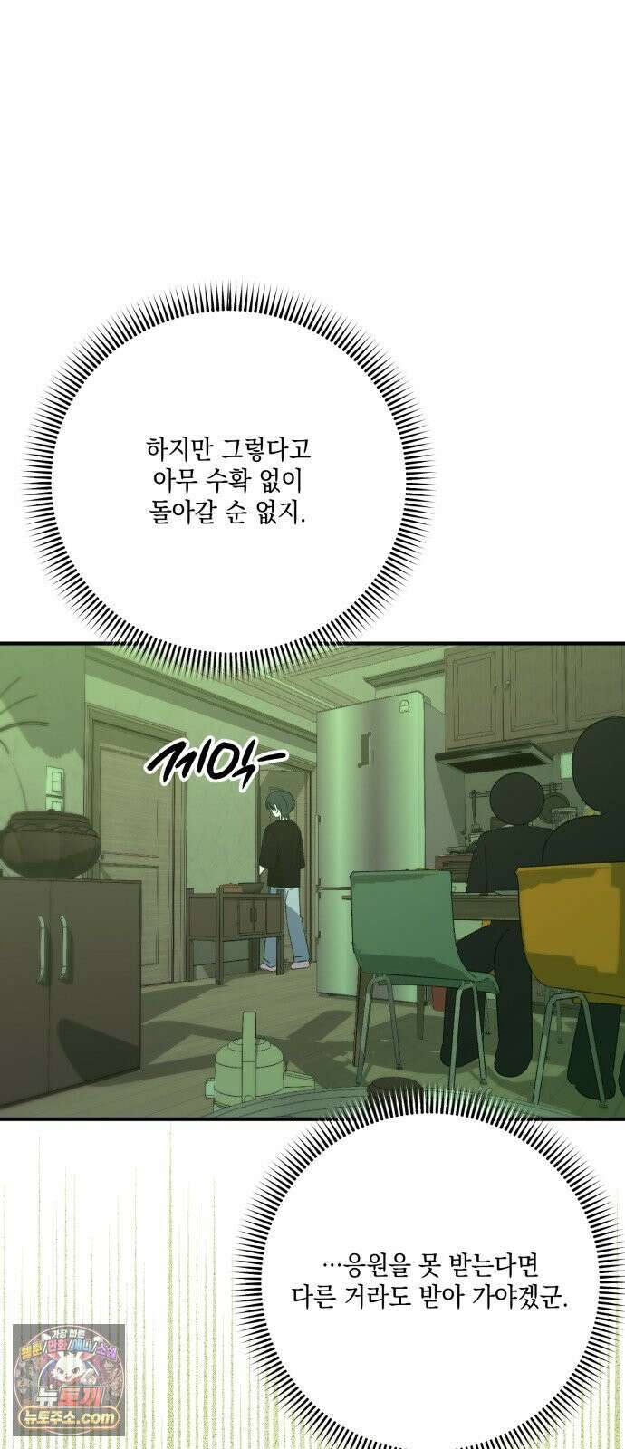 한국에서 히어로 하기 힘들더라 81화 김천지와 강기찬 (1) 69