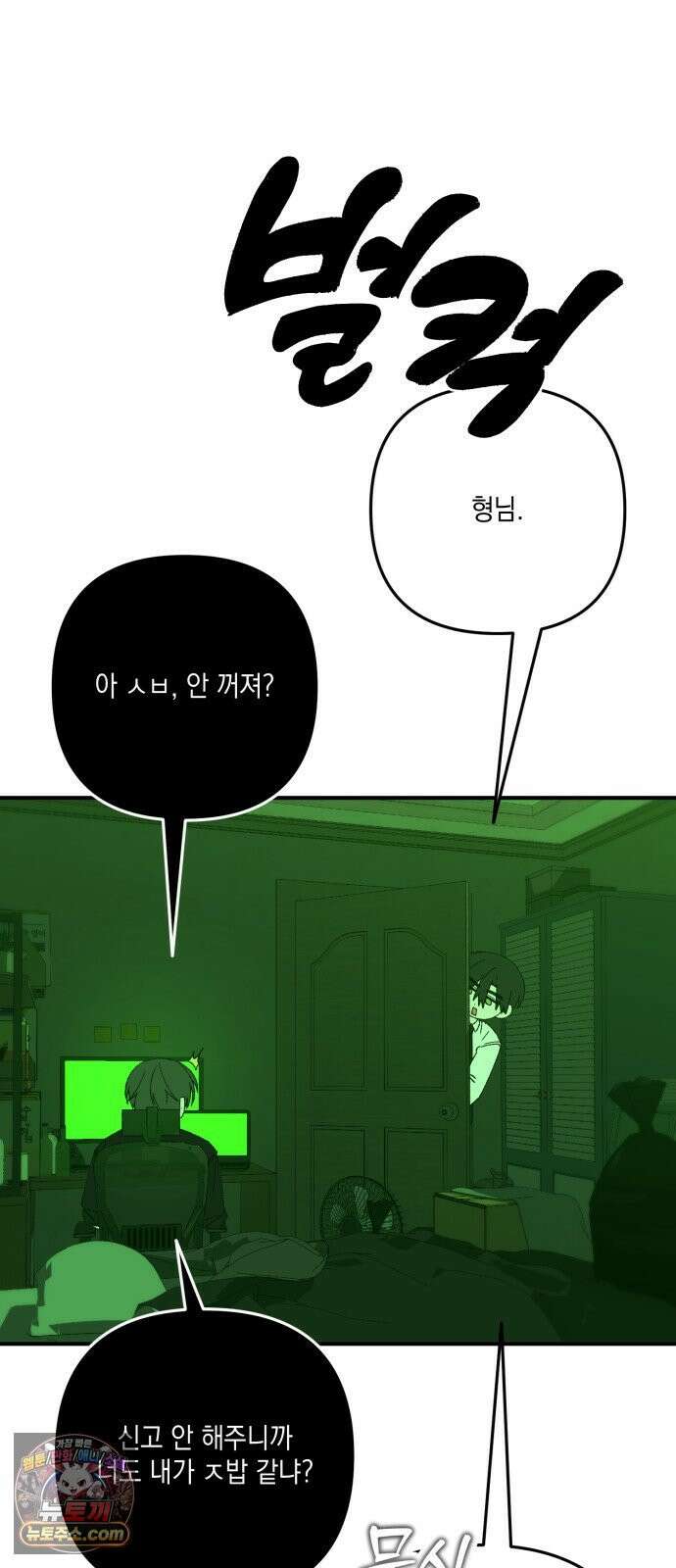 한국에서 히어로 하기 힘들더라 81화 김천지와 강기찬 (1) 71